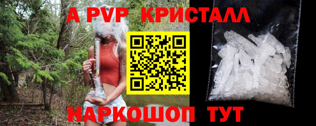 A PVP Соль  Вход с VPN  A PVP VHQ  Альфа ПВП  Заволжье  A PVP СК КРИС 