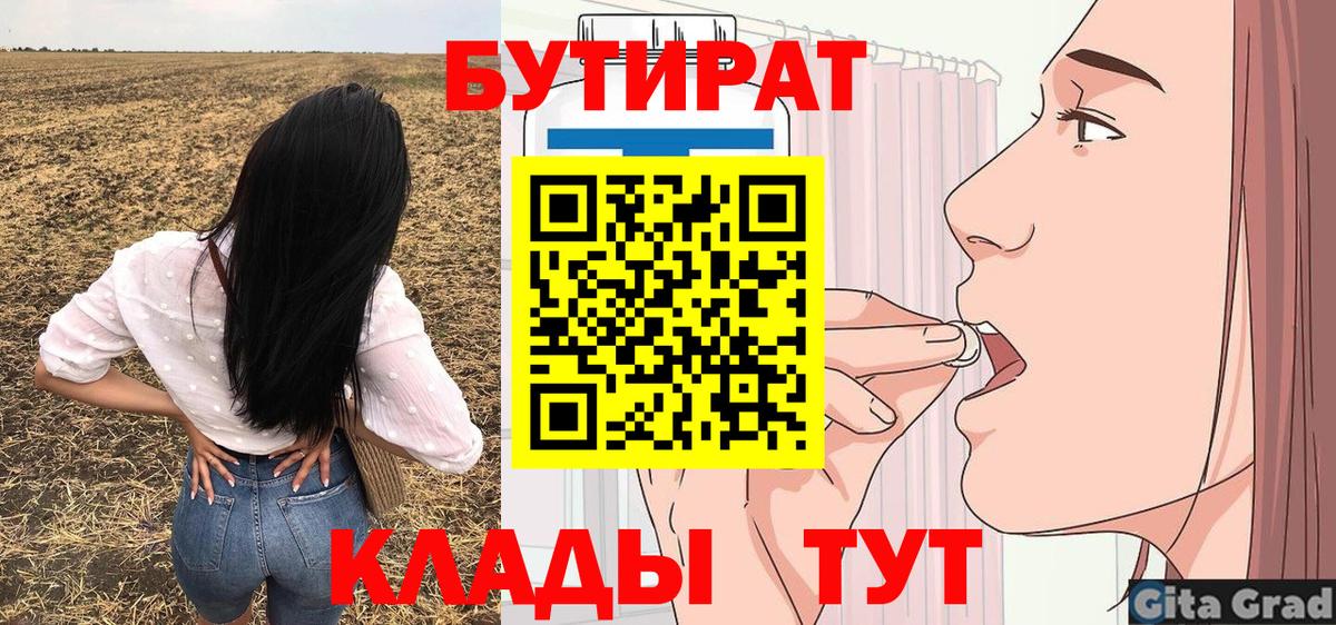 Заволжье  Бутират жидкий экстази  Вход с VPN 