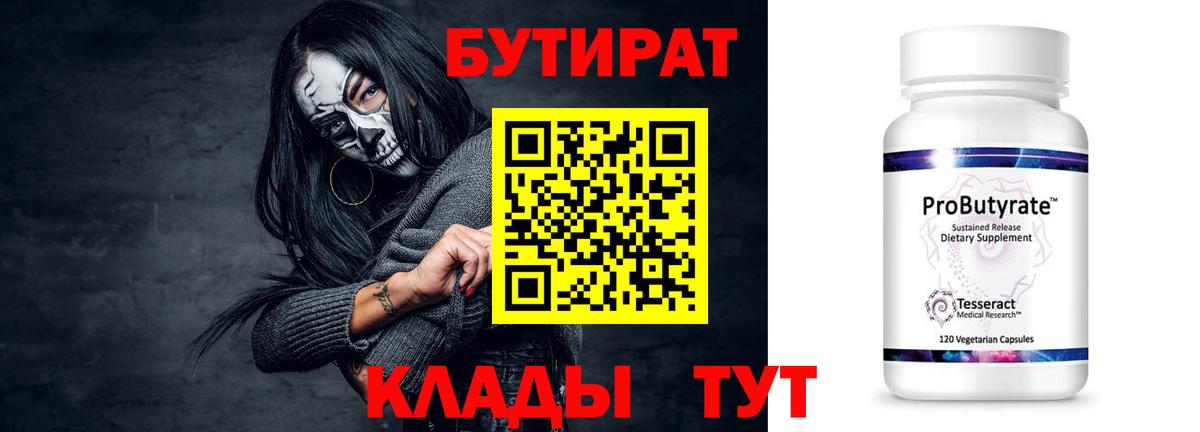 БУТИРАТ вода Заволжье
