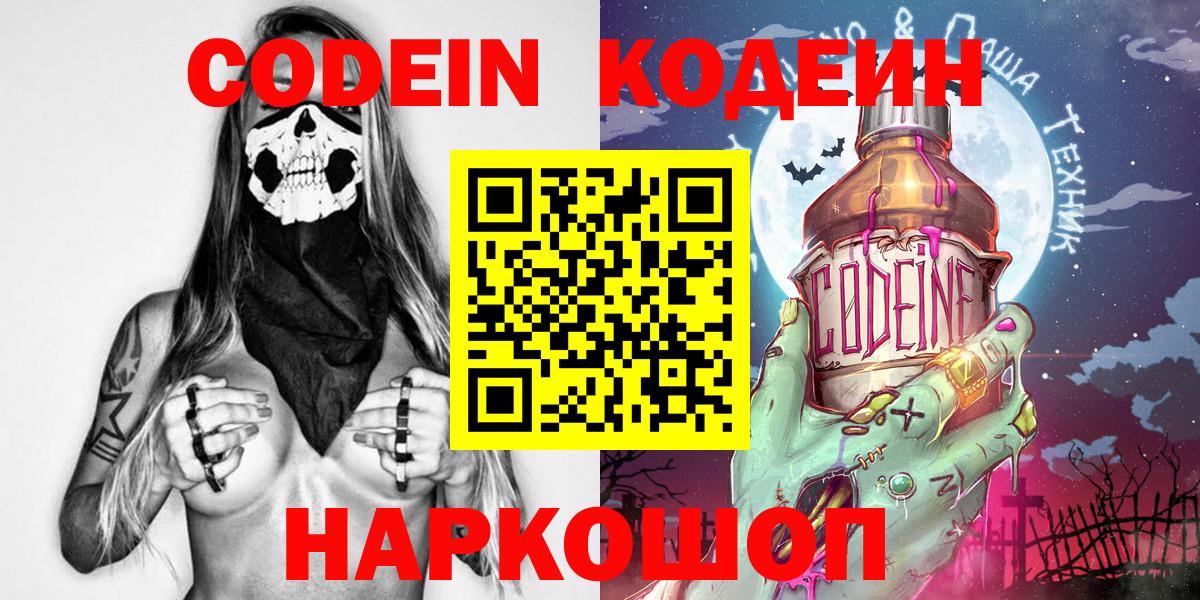 Codein Purple Drank Заволжье