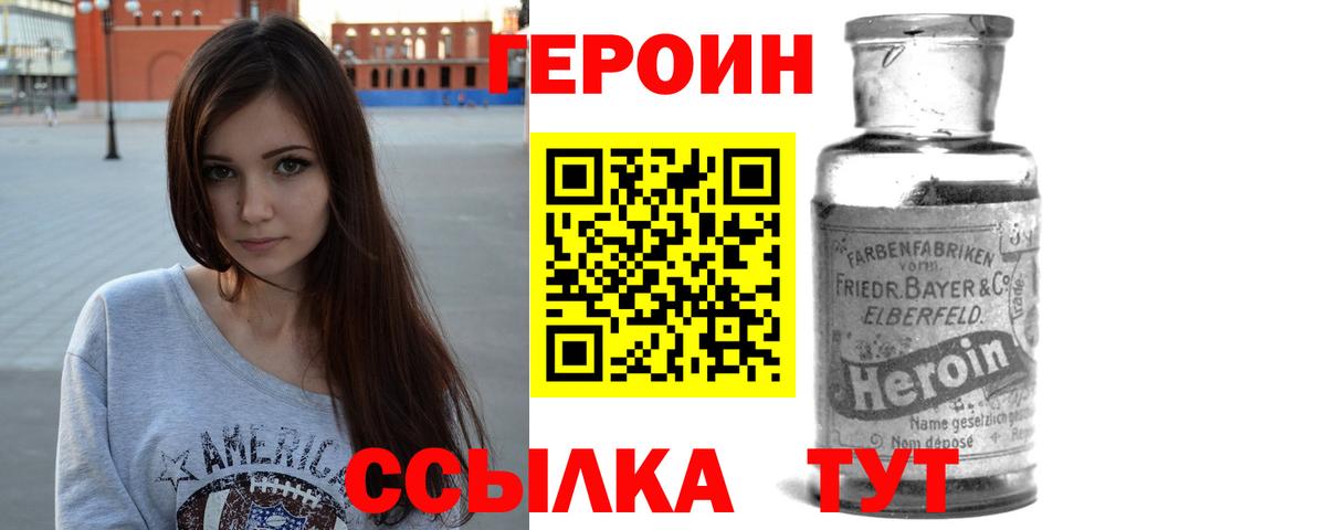 ГЕРОИН герыч Заволжье