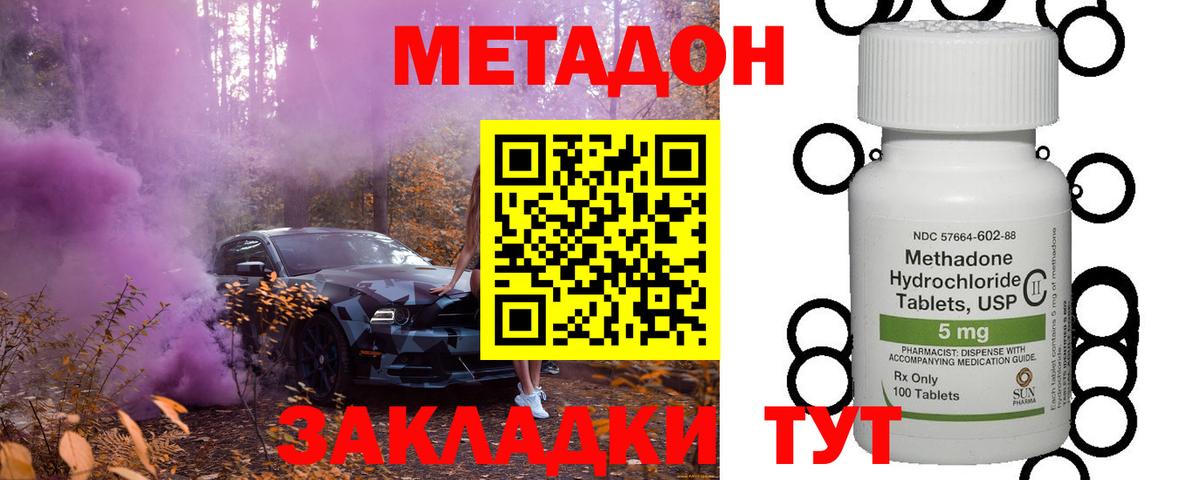 МЕГА ТОР  МЕТАДОН methadone  Вход с VPN  Метадон VHQ  Заволжье 