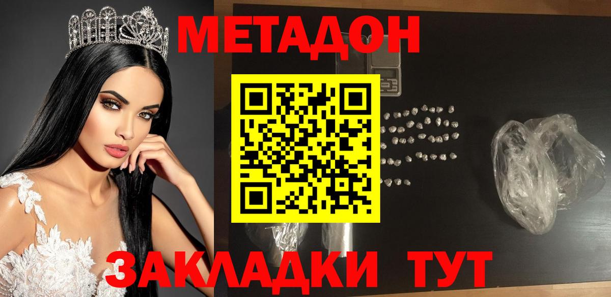 Метадон белоснежный Заволжье