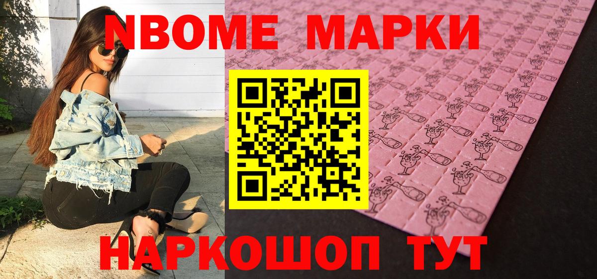 Марки N-bome 1500мкг  Вход с VPN  Заволжье 
